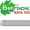 Билюкс Б 600 инфракрасный обогреватель (Украина) - Основные контакты 01