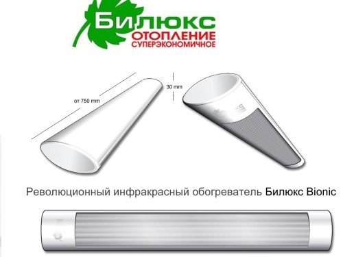 Билюкс Bionic Б 1350 инфракрасный обогреватель  (Украина) - Основные контакты 02