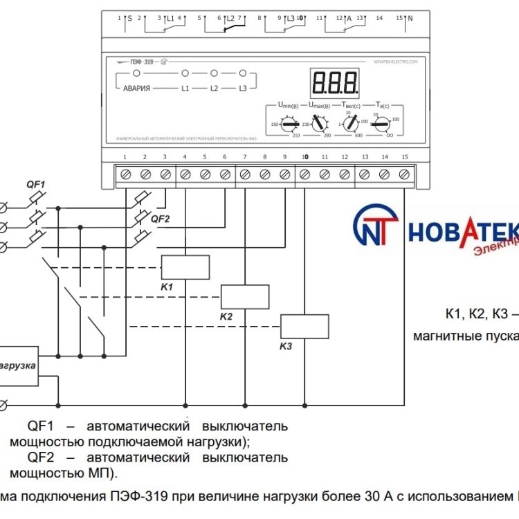 Перемикач фаз ПЕФ — 319 Новатек-Електро - Основні контакти 03