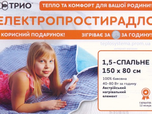 Зігрівальне простирадло (Електроматрас) ТРІО, 1,5 СПАЛЬНИЙ(150 х 75 см) - Основні контакти 03